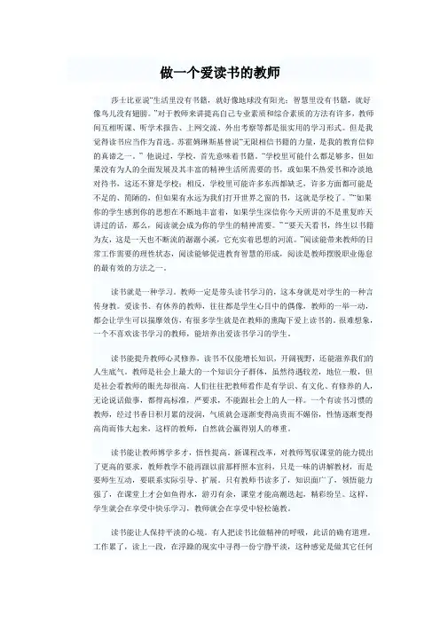 做一个爱读书的教师