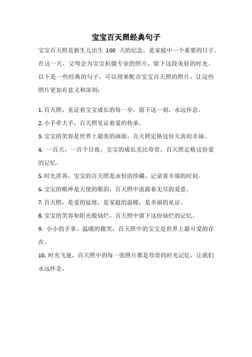 宝宝百天照经典句子