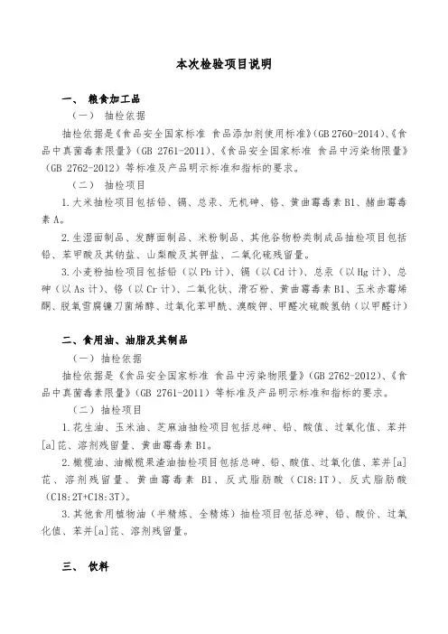 检验项目说明