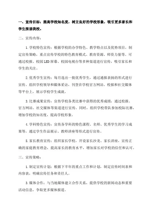 小学学校下半年宣传工作计划