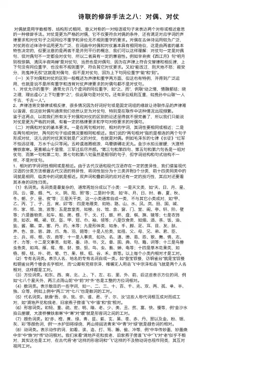 诗联的修辞手法之八：对偶、对仗