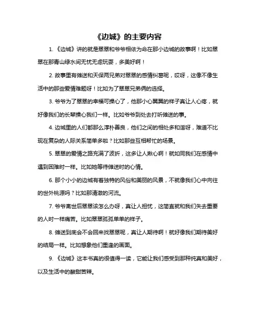 《边城》的主要内容