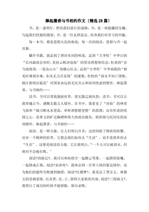 捧起墨香与书相约作文精选