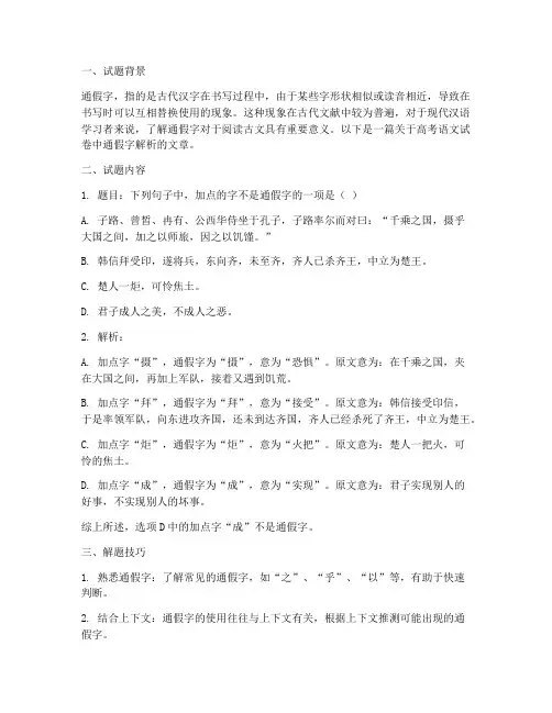 高考语文试卷通假字