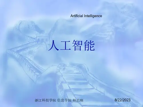 人工智能第三章
