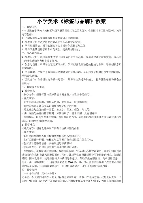 小学美术《标签与品牌》教案