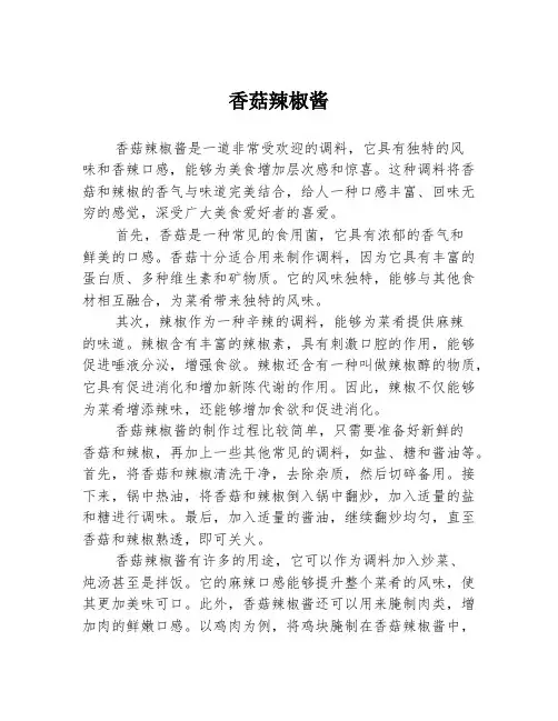 香菇辣椒酱