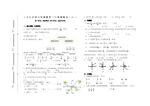 人教版小学六年级数学下册第一二单元质量检测试卷