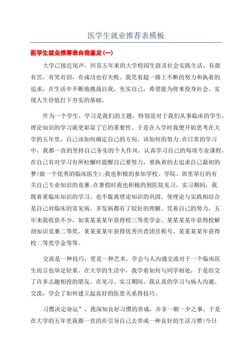 医学生就业推荐表模板