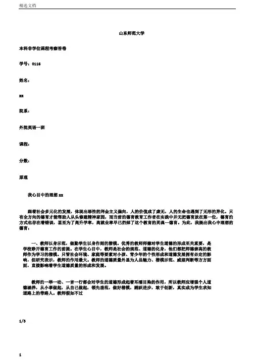 我心目中的理想德育