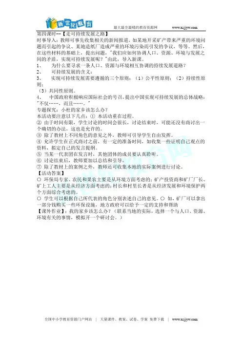 人教版九年级上册(新)《历史与社会》第四单元第二课《新中国的