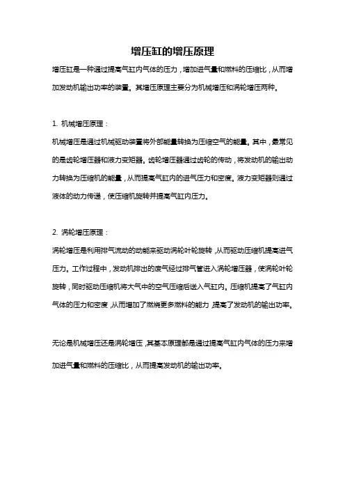 增压缸的增压原理