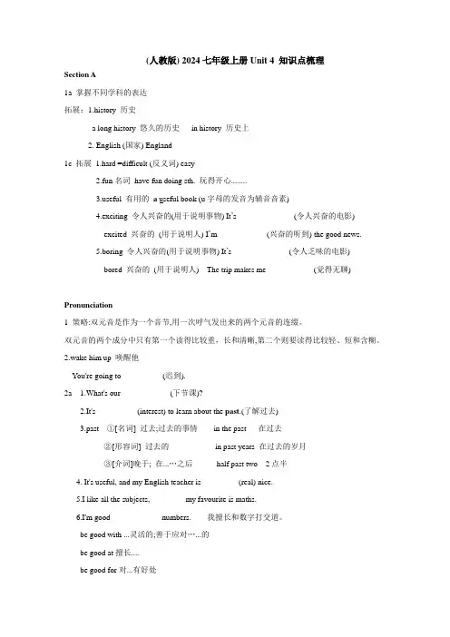+Unit+4+知识点梳理+-2024-2025学年人教版英语七年级上册