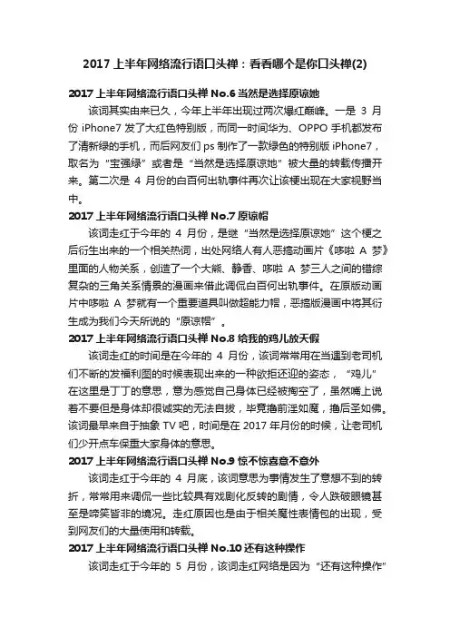 2017上半年网络流行语口头禅：看看哪个是你口头禅（2）