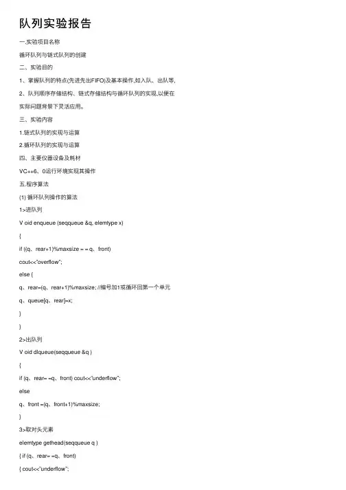 队列实验报告