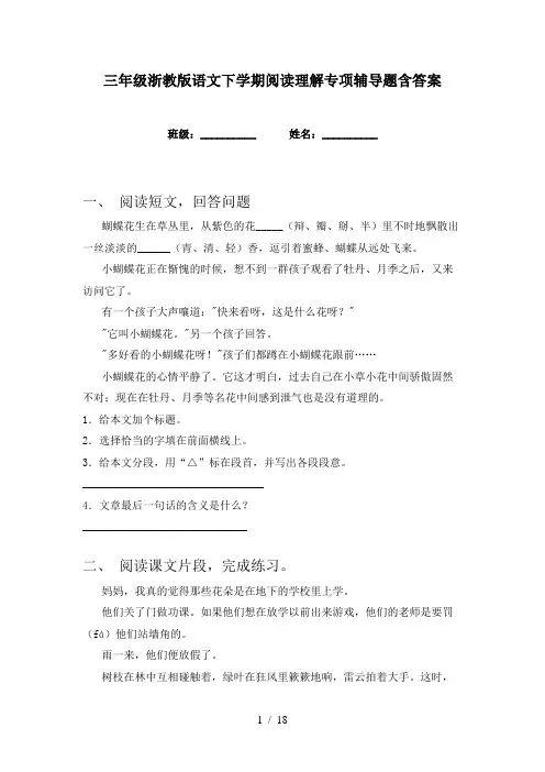 三年级浙教版语文下学期阅读理解专项辅导题含答案