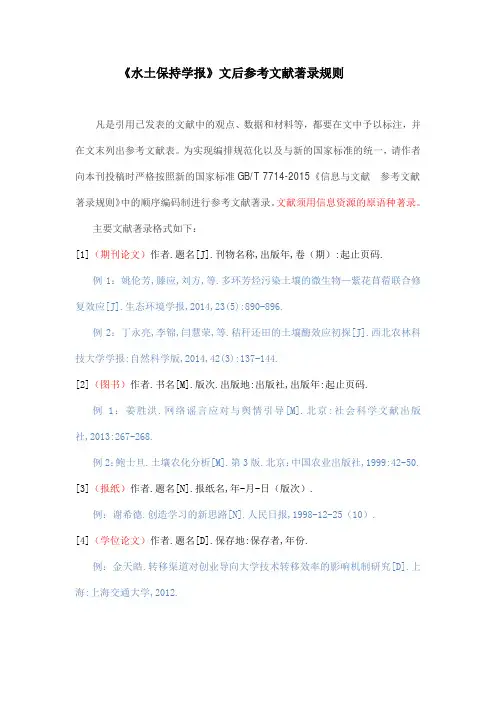 水土保持学报文后参考文献着录规则
