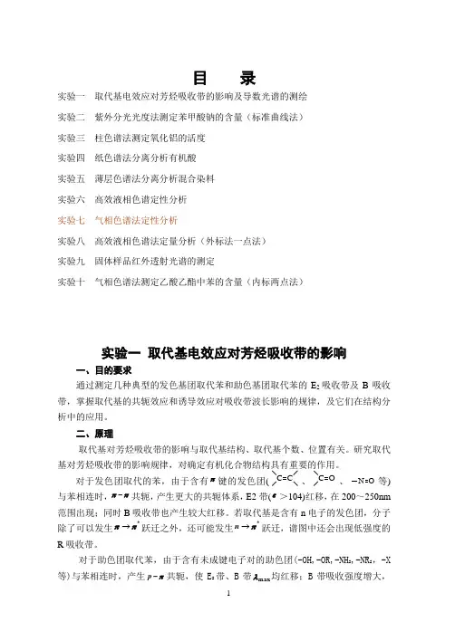 仪器分析实验讲义2011.11