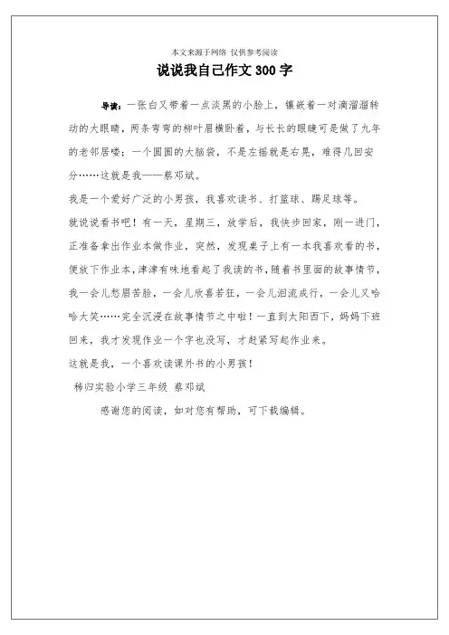 说说我自己作文300字