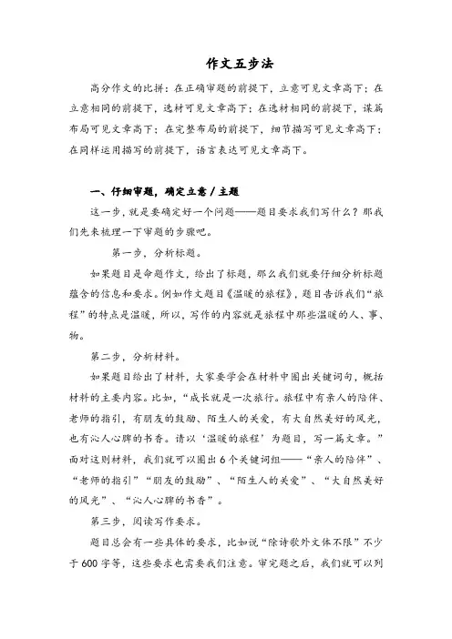 中小学语文作文五步法