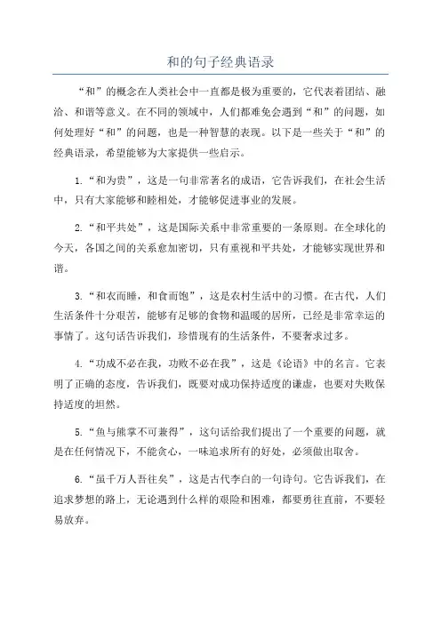 和的句子经典语录