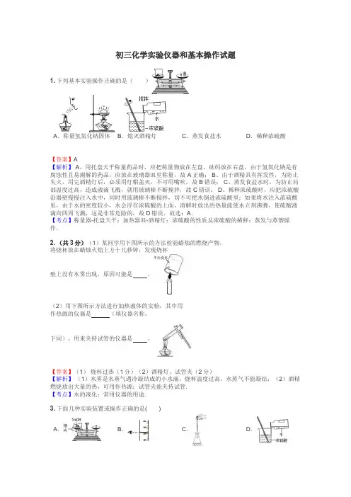 初三化学实验仪器和基本操作试题
