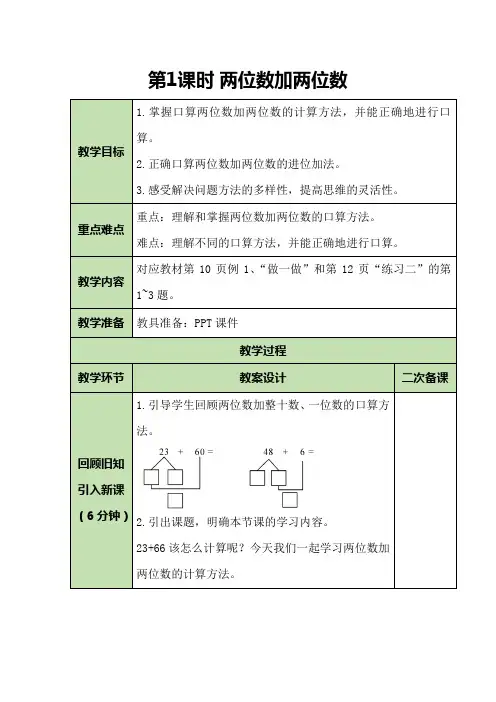 人教版数学三年级上册2.1 两位数加两位数
