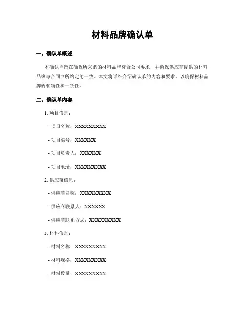 材料品牌确认单