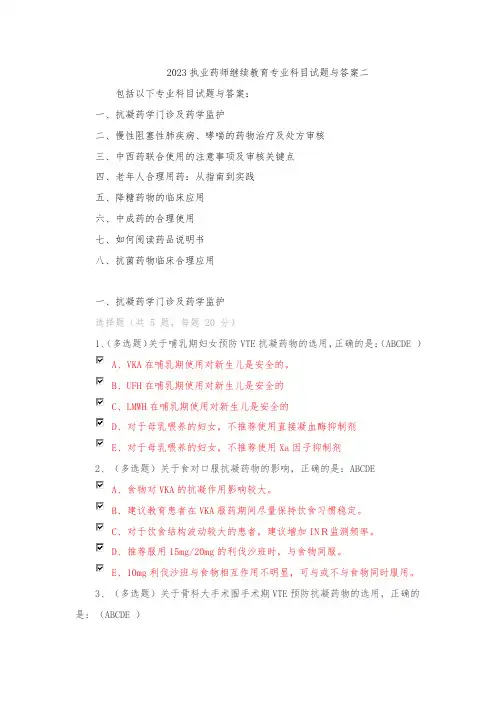 2023执业药师继续教育专业科目试题与答案二