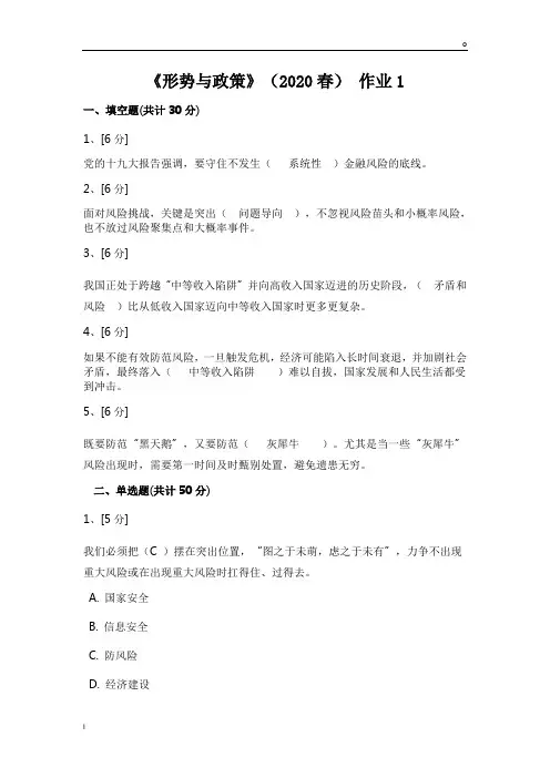 形势与政策(2020春)平时作业