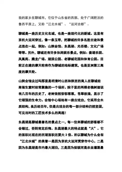 我的家乡在聊城