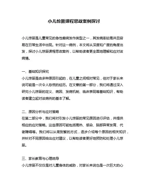 小儿惊厥课程思政案例探讨