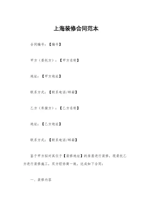 上海装修合同范本