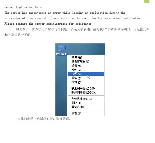 iis出现 Server Application Error 错误解决方法,100%好用