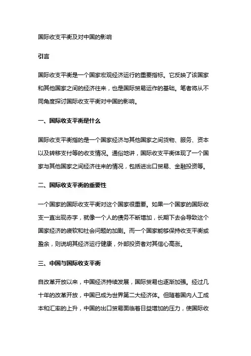6875 国际收支平衡及对中国的影响
