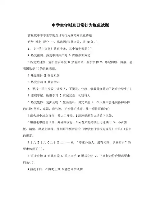 中学生守则及日常行为规范试题