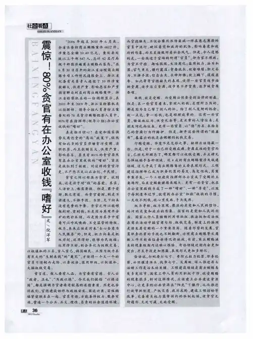 震惊!80%贪官有在办公室收钱“嗜好”