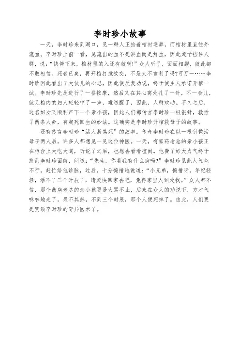 李时珍小故事