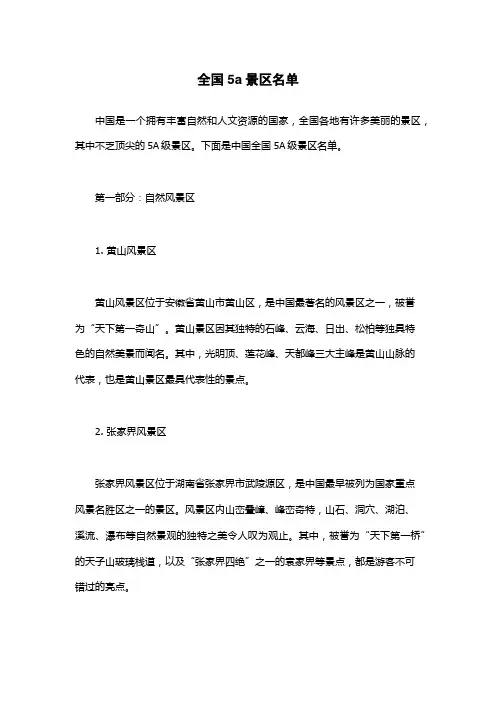 全国5a景区名单