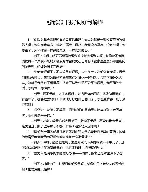 《简爱》的好词好句摘抄