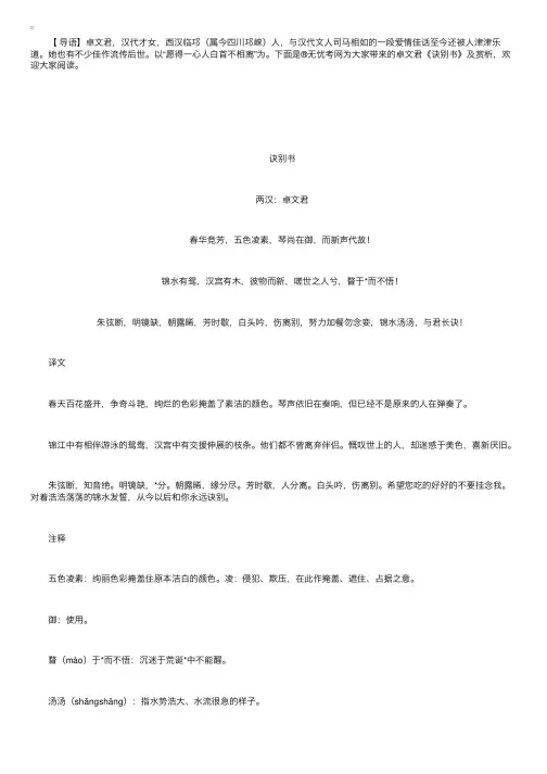 卓文君《诀别书》诗词赏析