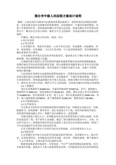 烟台市中级人民法院方案设计说明
