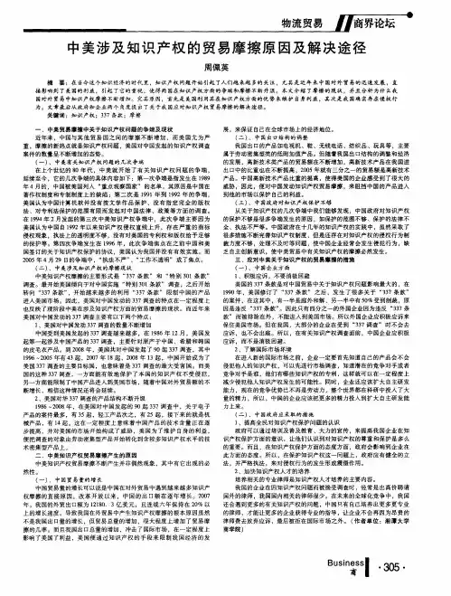 中美涉及知识产权的贸易摩擦原因及解决途径