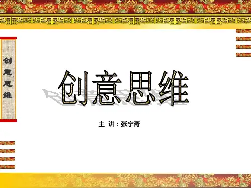 创意思维—— 635法资料讲解