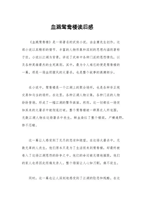 血溅鸳鸯楼读后感
