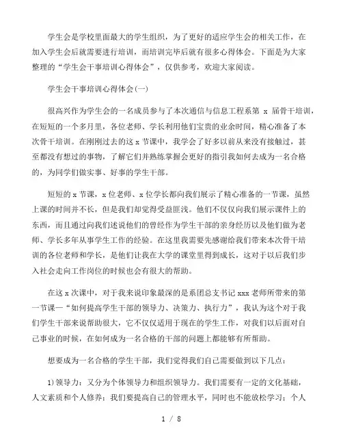 学生会干事培训心得体会