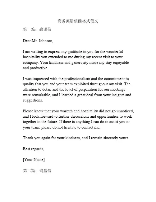 商务英语信函格式范文