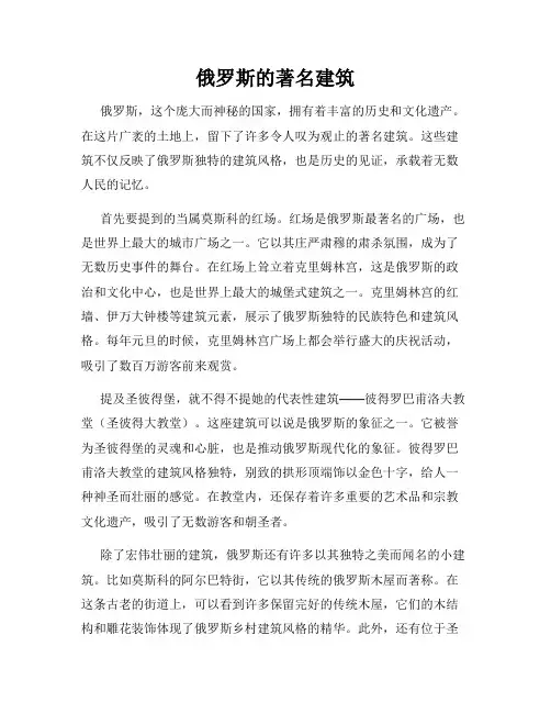 俄罗斯的著名建筑