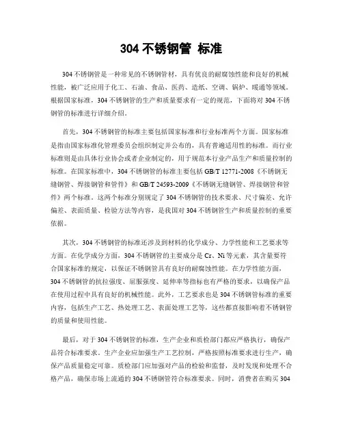 304不锈钢管 标准