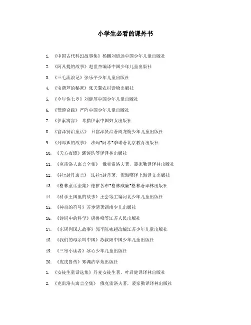 小学生必看的课外书